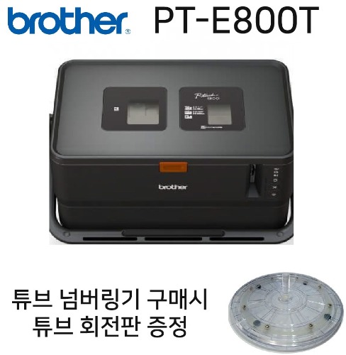 브라더 PT-E800T E800T 튜브넘버링기 - 튜브회전판 증정