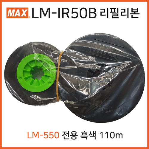 반도 LM-IR50B 흑색 - 리본 먹지 LM-550KP용