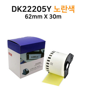 DK22205Y 컬러 종이 라벨 노란색 (62mmX30M) QL-820NWB, QL-700 18700